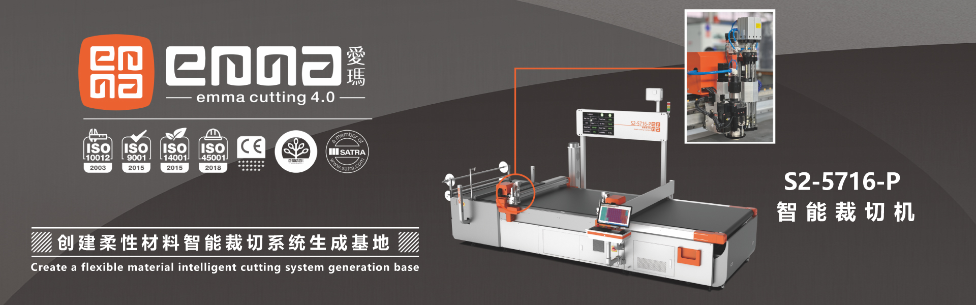 愛瑪-智能裁切機(jī)